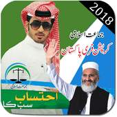 Jamaat E Islami Profile Pic DP Maker 2018 1.0