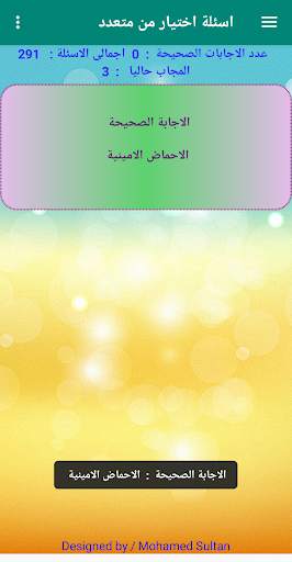 اختبار احياء الثانى الثانوى ترم اول 2020 screenshot 6