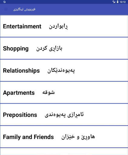 فێربوونی ئینگلیزی 2 تصوير الشاشة