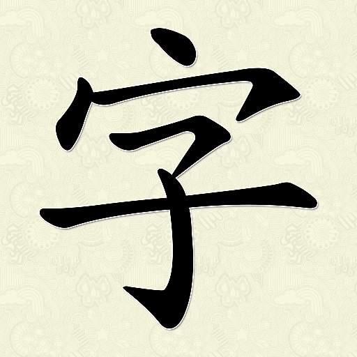 Hanzi Writer 1.4