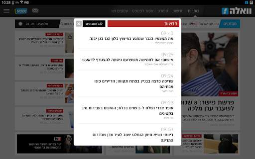 וואלה! screenshot 18