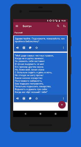 Болтун скриншот 1