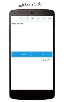 Urdu English Translator скриншот 11