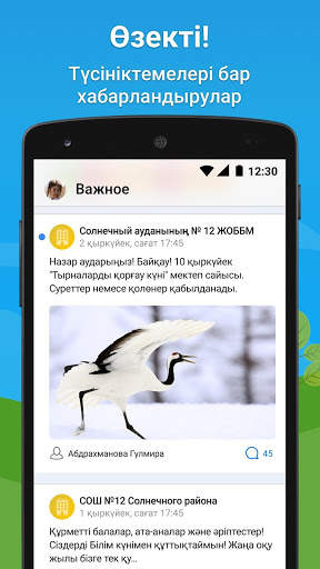 Күнделік.Мектеп 4 تصوير الشاشة