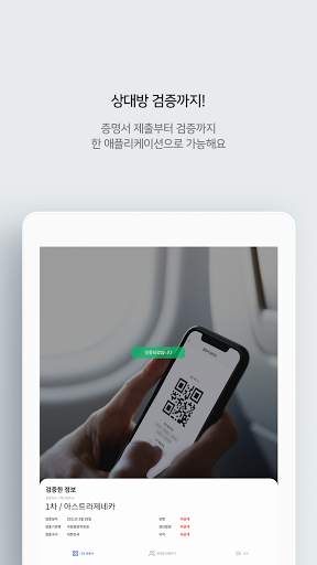 질병관리청 COOV(코로나19 전자예방접종증명서) screenshot 14