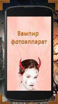 Amazing Vampire Photo Camera screenshot 5