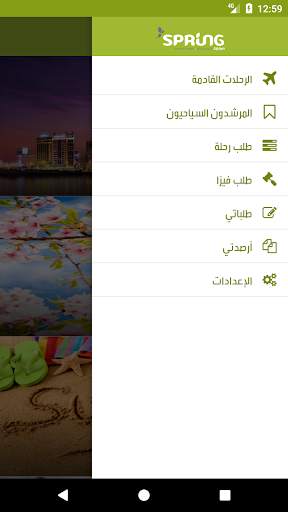 الربيع للسفر والسياحة 1 تصوير الشاشة
