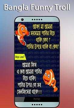 500  Bangla Funny Troll Collection screenshot 4