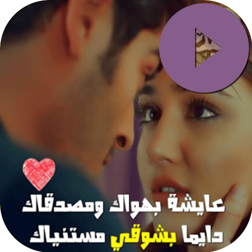 مقاطع فيديو لحالات واتس icon