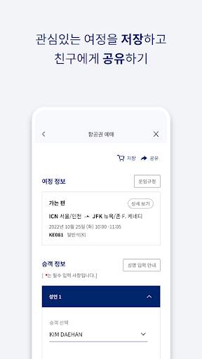 대한항공 My screenshot 6