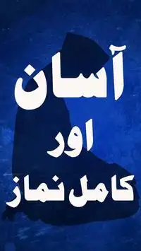 Compelet Namaz/Asan Namaz screenshot 1