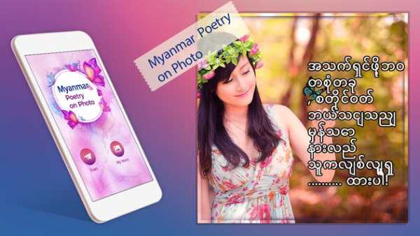 Myanmar Poetry On Photo screenshot 1