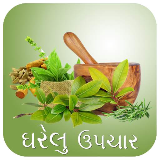 New Gharelu Upchar 1.0