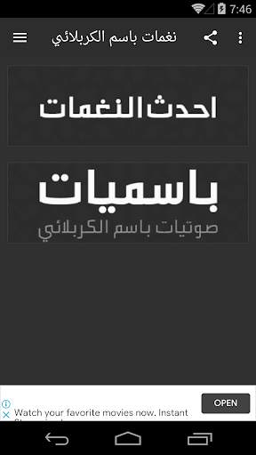 نغمات باسم الكربلائي - بدون نت screenshot 1