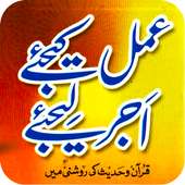 Amal Kijiye Ajar Lijiye on 9Apps