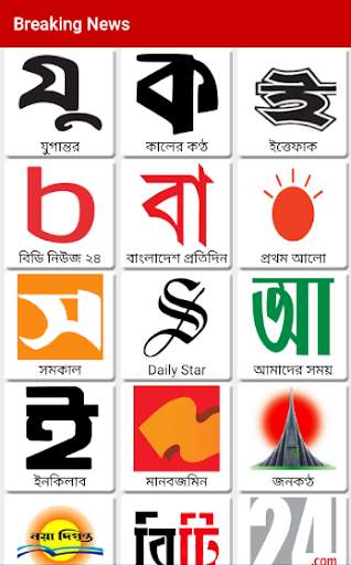 Breaking News Bangla screenshot 1