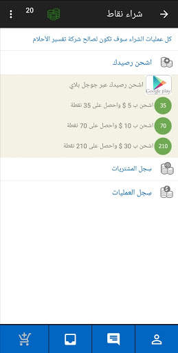 تفسير الاحلام والرؤى screenshot 4