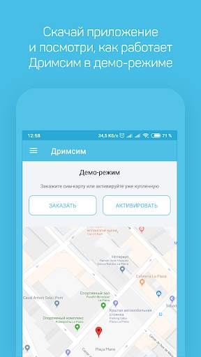 Drimsim интернет без роуминга скриншот 1