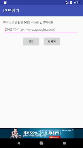 IP 변환기 screenshot 1