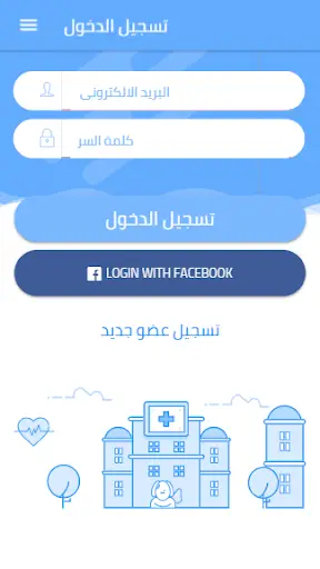 Opera Clinics - اوبرا كلينكس screenshot 2