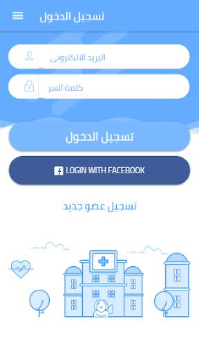 Opera Clinics - اوبرا كلينكس screenshot 2