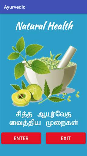Ayurvedic Tamil Medicine screenshot 1