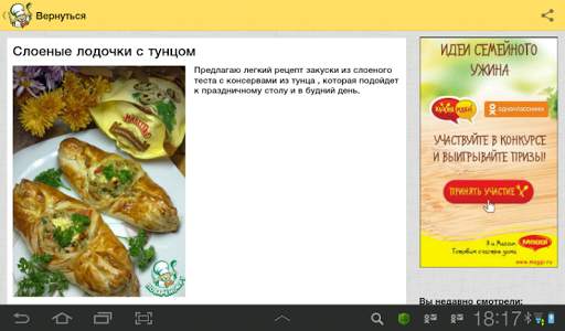 Recipes in Russian screenshot 6