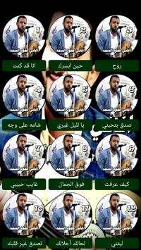 اغاني حمود السمه حصري بدون نت 3 تصوير الشاشة
