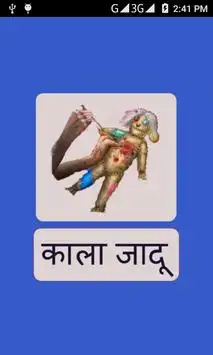 Kala Jadu screenshot 1