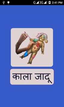 Kala Jadu screenshot 1