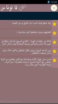 قالو ناس زمان جديد 5 تصوير الشاشة