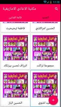 كل الاغاني الامازيغية هنا 5 تصوير الشاشة