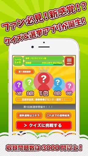 キスマイクイズ村 for Kis-My-Ft2 screenshot 1