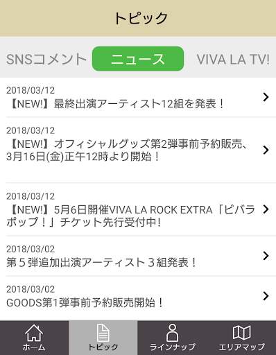 VIVA LA ROCK 2018 screenshot 2