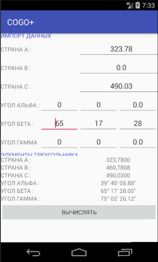 COGO  Topo Geodetic Calculator Control Geometry скриншот 6