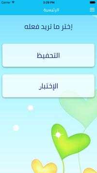 Quran - Abdelali Aanoun screenshot 1