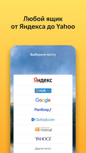 Яндекс Почта – Yandex Mail скриншот 2