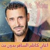اغاني كاظم الساهر 1.1
