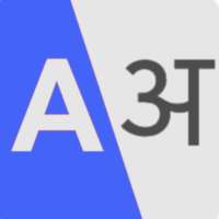 Hindi English Translator Free - Voice Translate logo