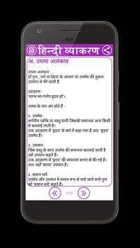 Hindi Vyakaran screenshot 6