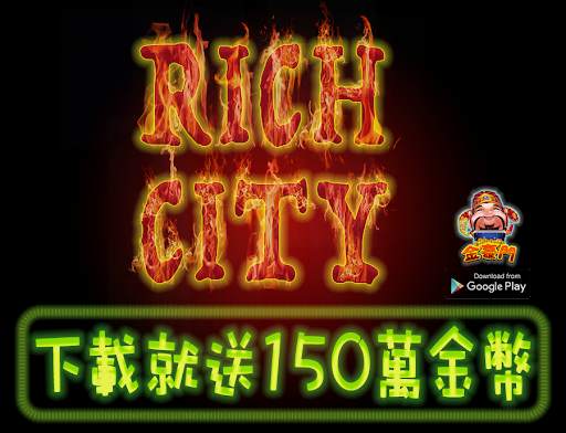 金豪門娛樂城Rich City Games-老虎機、角子機、休閒 screenshot 3