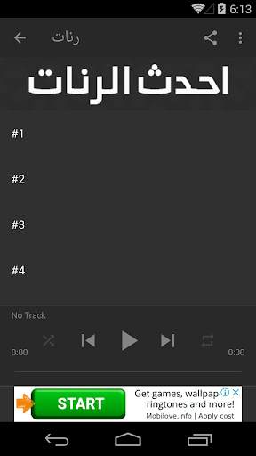 رنات باسم الكربلائي - بدون نت screenshot 3