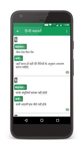 हिन्दी कहावतें screenshot 3