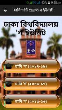 ঢাকা বিশ্ববিদ্যালয় ভর্তি প্রস্তুতি-গ ইউনিট скриншот 2