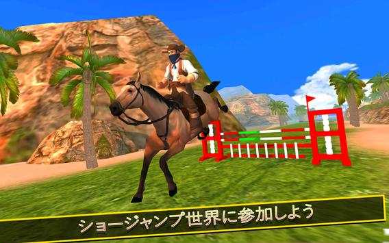 馬 ライディングシミュレーター 3D： 騎手 ゲーム screenshot 1