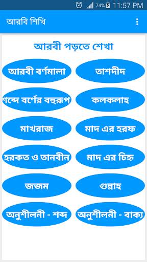 আরবি শিখি (Learn Arabic) screenshot 1