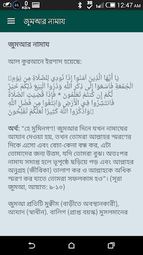 নামাজ শিক্ষা সূরা - Namaz Shikkha Sura O Dua screenshot 8