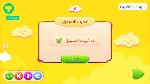 تعليم القران الكريم screenshot 3