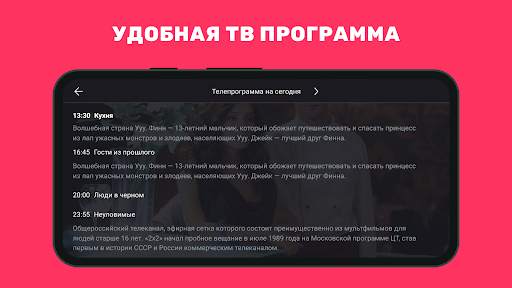 Эфир ТВ: цифровое телевидение screenshot 3