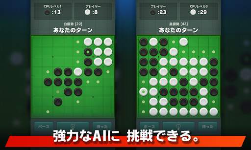 リバーシ - ゲームの王様リバーシ screenshot 1